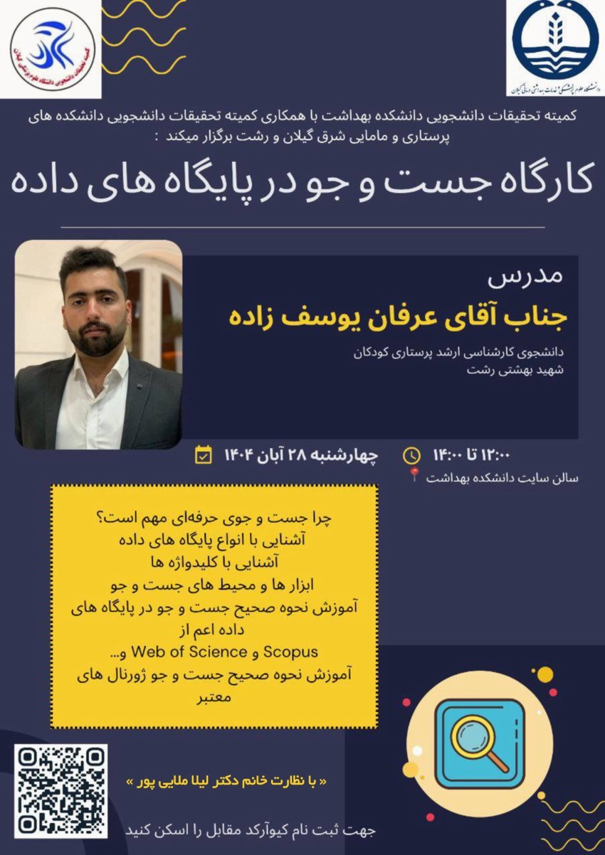 کارگاه جست‌وجو در پایگاه های داده